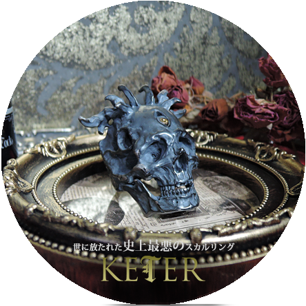 スカルリング「KETER」