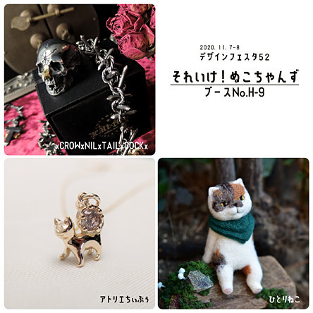 デザインフェスタvol.52 ブースNo.H-9