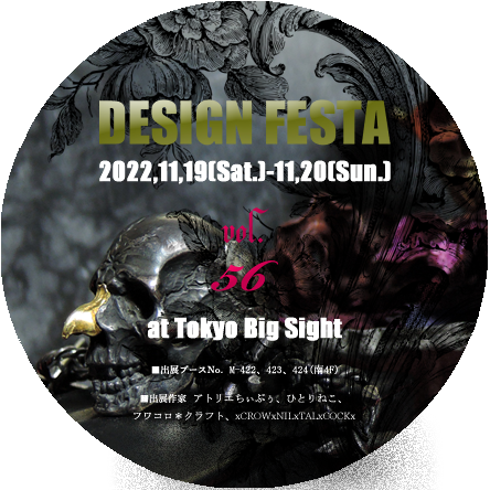 デザインフェスタvol.56 ブースNo.M-422、M-423、M-424