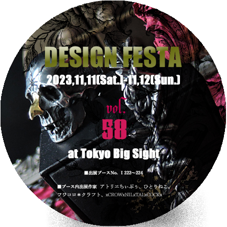 デザインフェスタvol.58