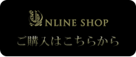 ご購入はこちら